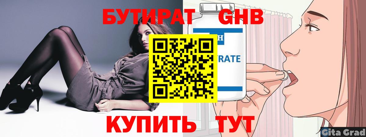 БУТИРАТ оксибутират Медногорск