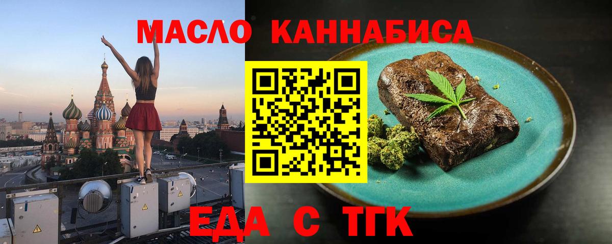 Медногорск  Cannafood марихуана  Вход с VPN 