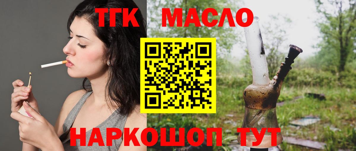 Медногорск  ТГК вейп с тгк  Вход с VPN  Дистиллят ТГК THC oil 